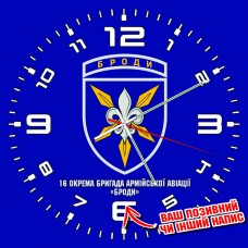 Годинник 16 ОБрАА з написом